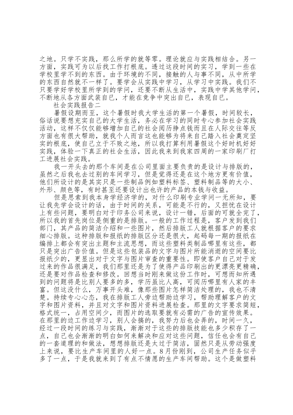 2025年大学生社会实践报告范文三篇_第3页