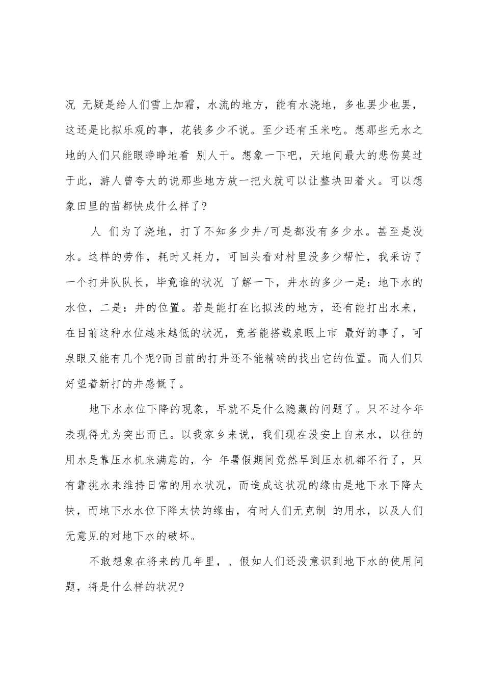 2025年大学生社会实践调查报告农村水质调查_第2页