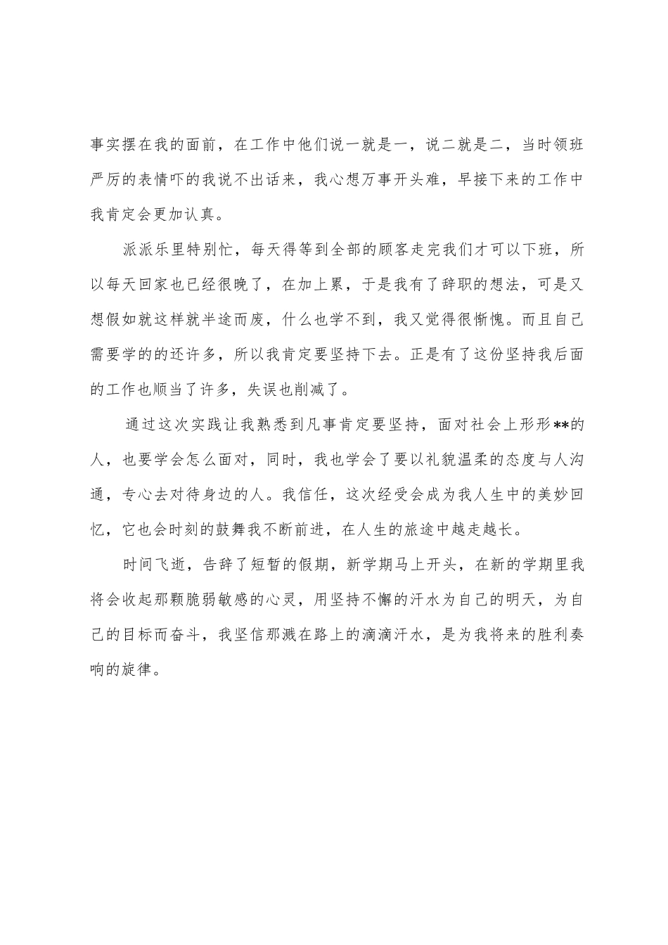 2025年大学生社会实践报告：打工实践_第2页