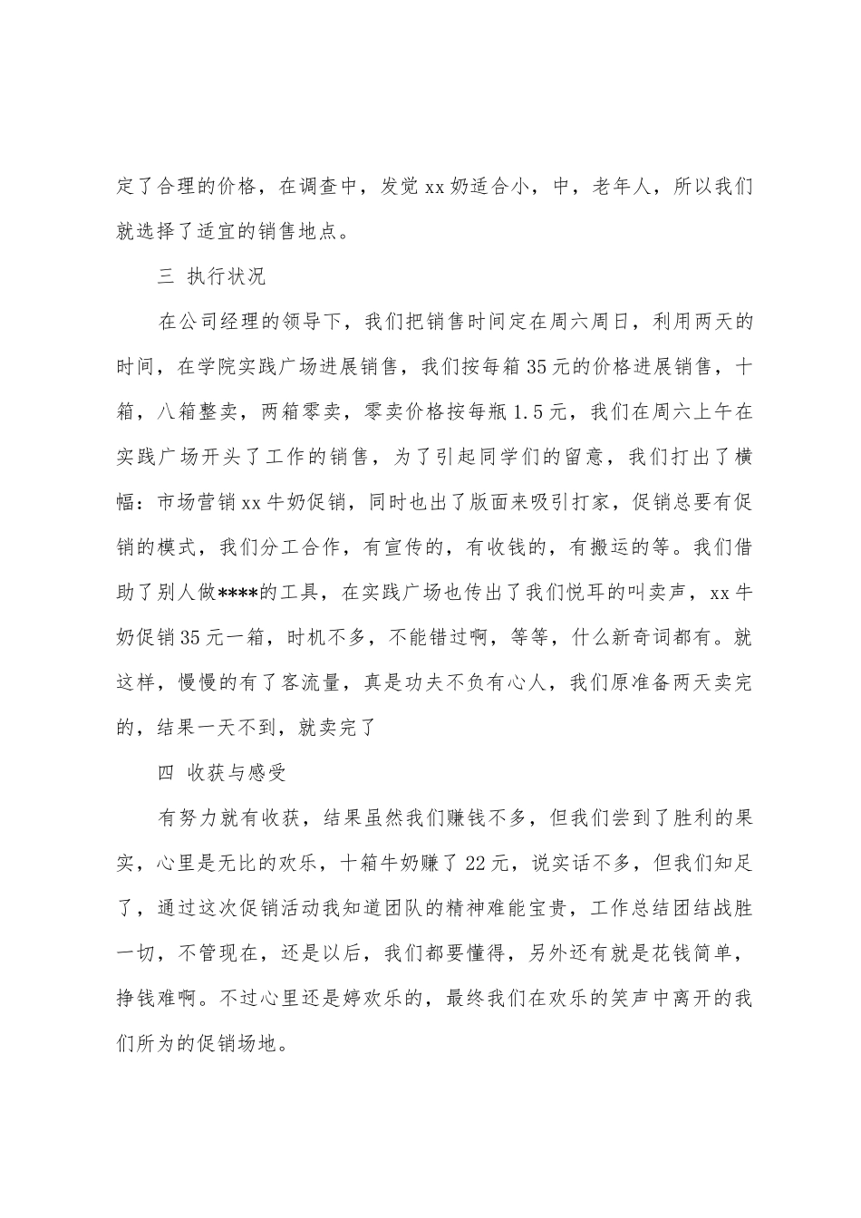 2025年大学生社会实践报告牛奶促销实践_第3页