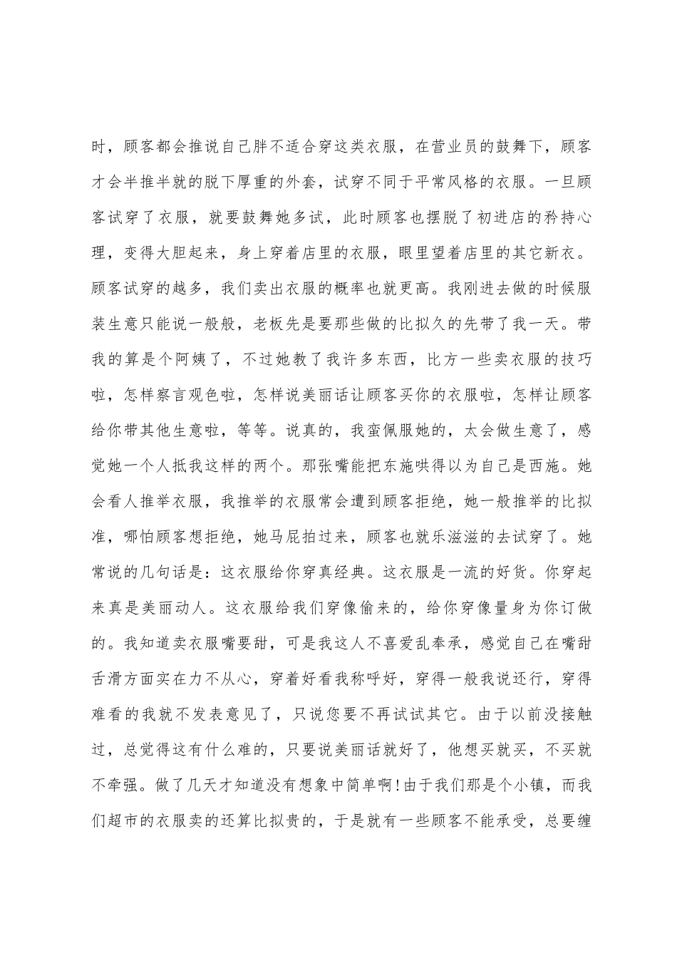 2025年大学生社会实践报告：超市打工实践_第2页