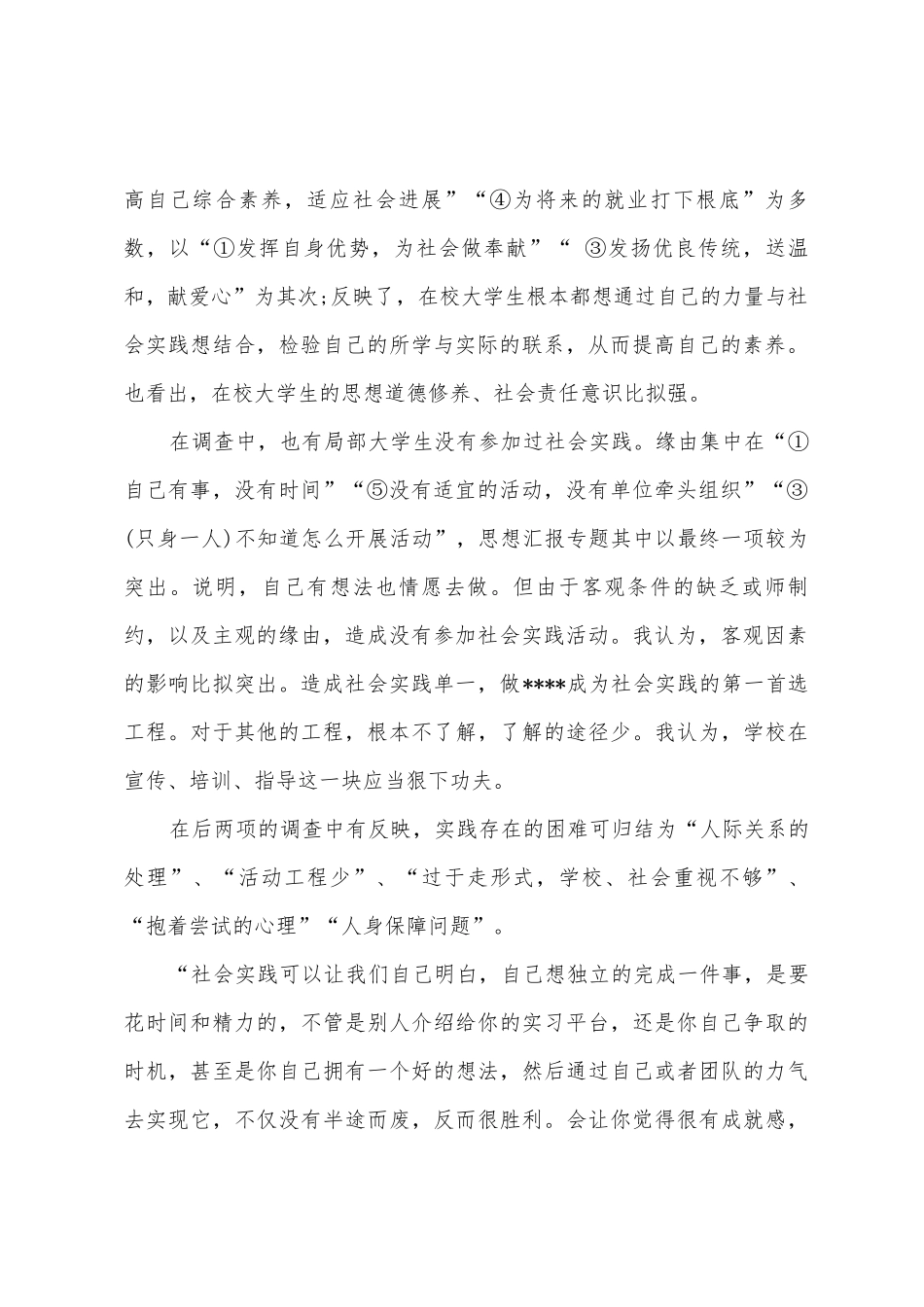 2025年大学生社区志愿者寒假社会实践报告_第2页