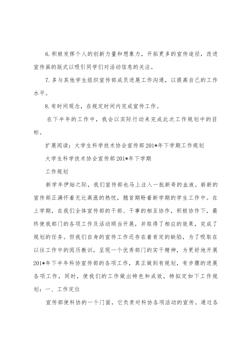 2025年大学生科协宣传部工作计划_第2页