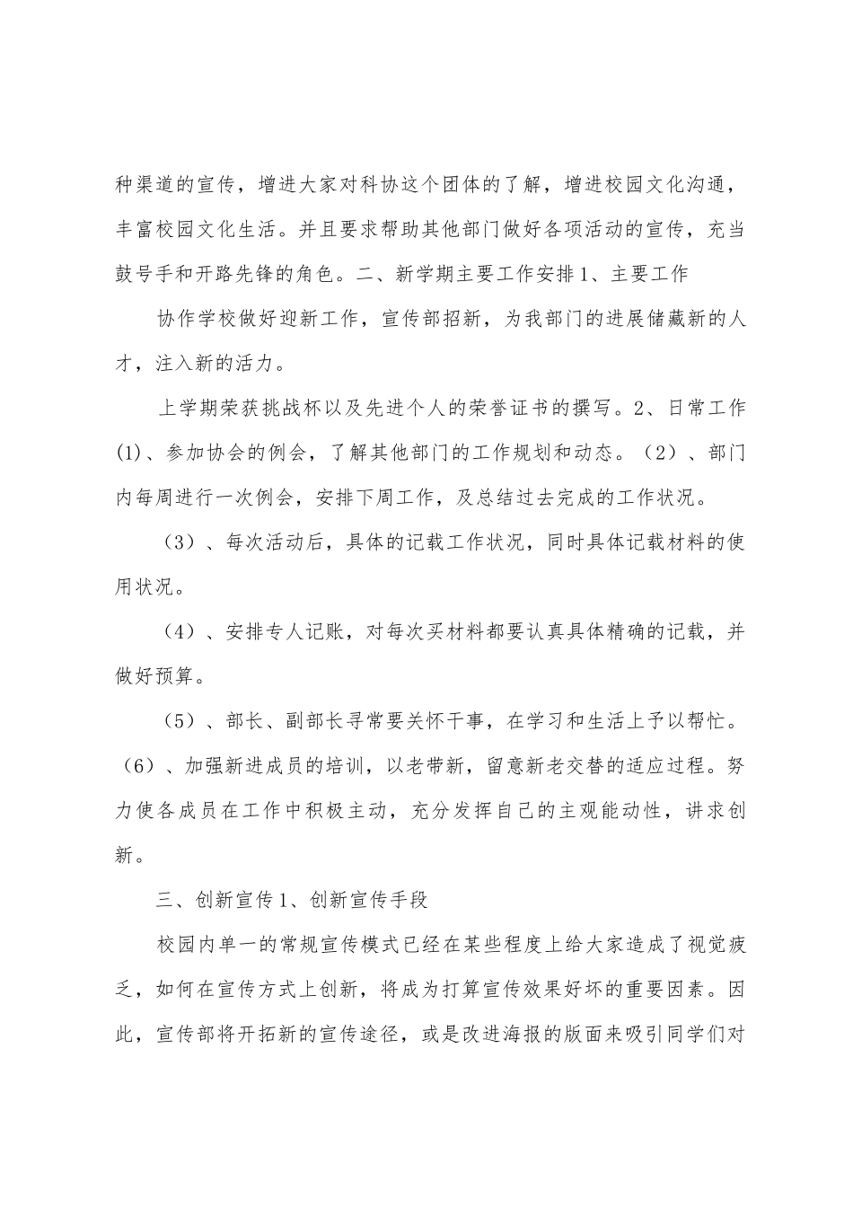 2025年大学生科协宣传部工作计划_第3页