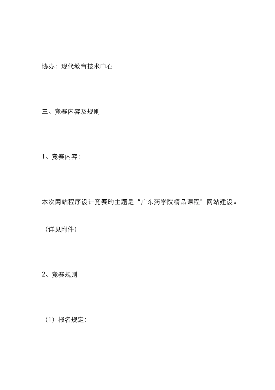 2025年大学生网站设计竞赛策划书_第3页