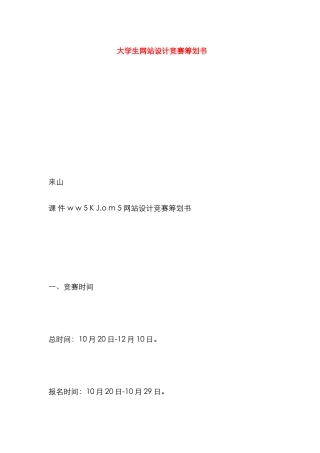 2025年大学生网站设计竞赛策划书