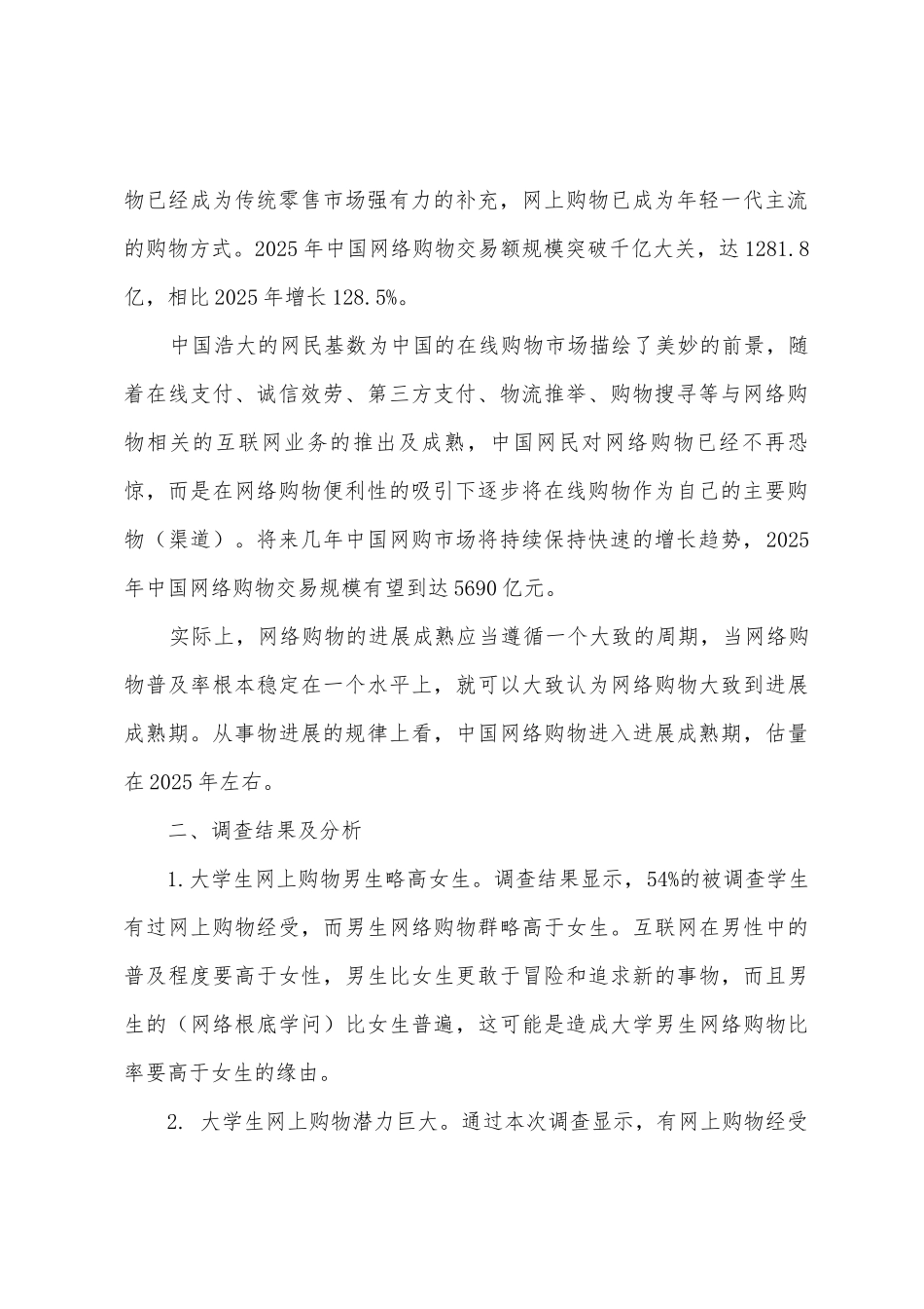 2025年大学生网络购物调查报告范文_第2页
