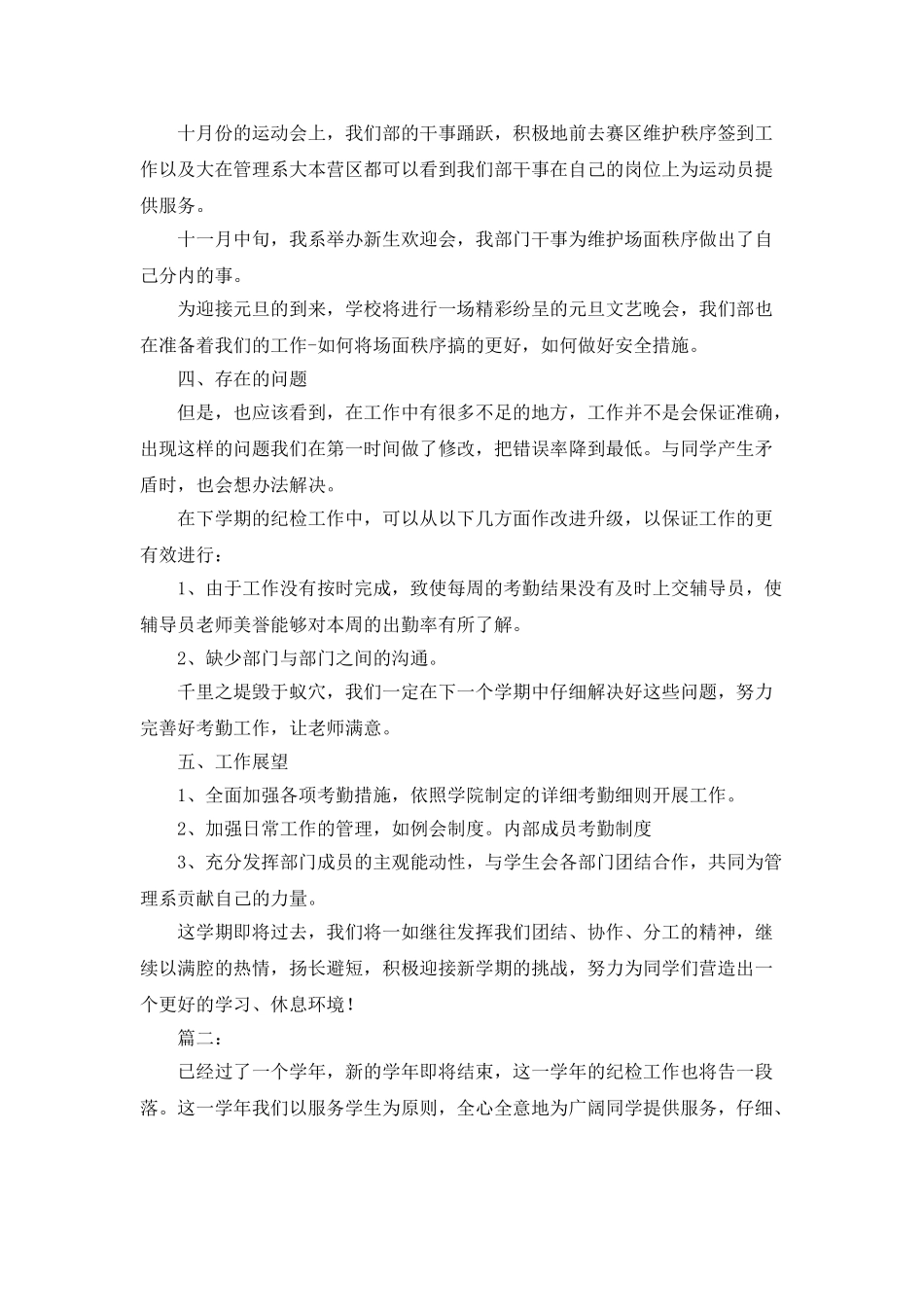 2025年大学生纪检部工作总结_第2页