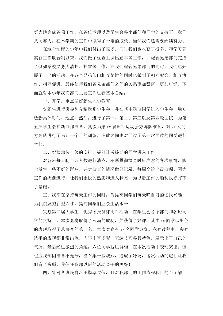 2025年大学生纪检部工作总结_第3页