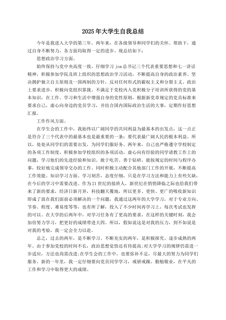 2025年大学生自我总结_第1页