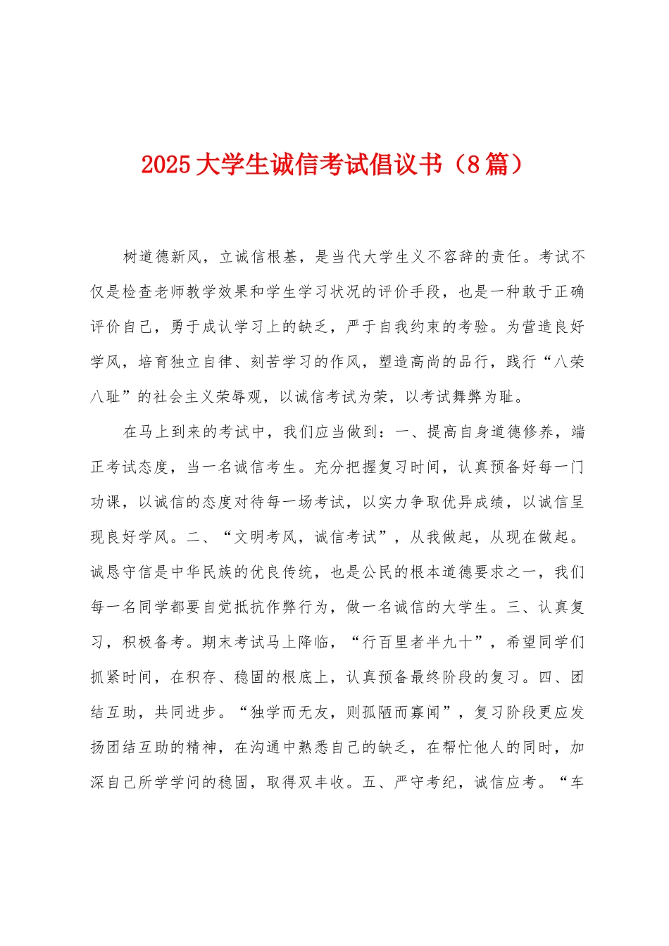 2025年大学生诚信考试倡议书_第1页