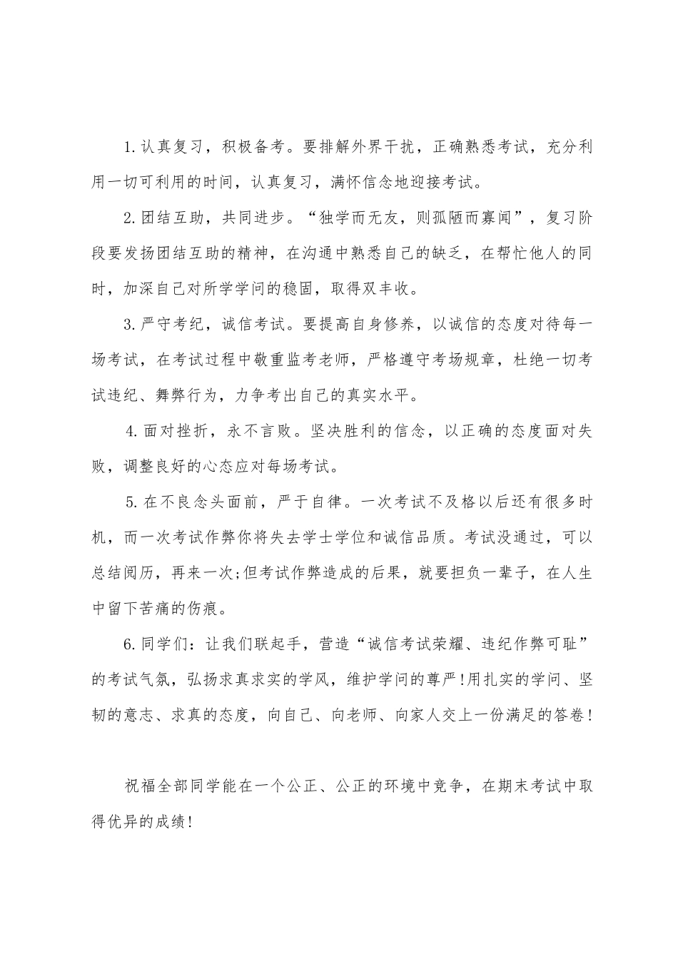 2025年大学生诚信考试倡议书_第3页