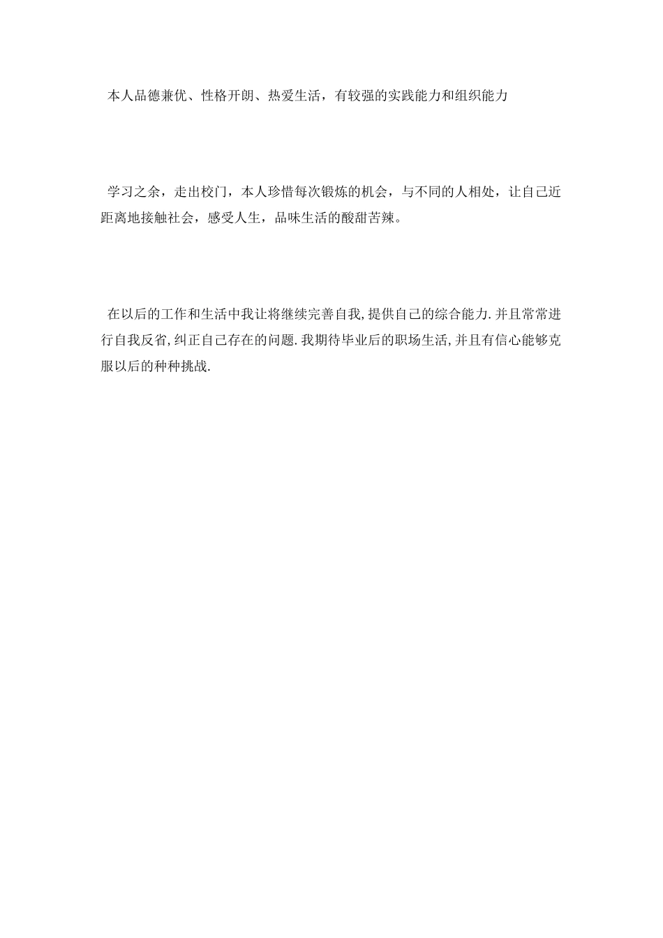 2025年大学生自我鉴定_第2页