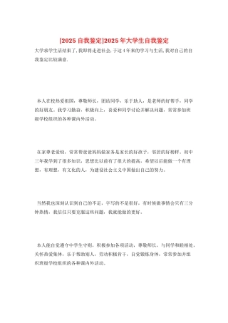 2025年大学生自我鉴定