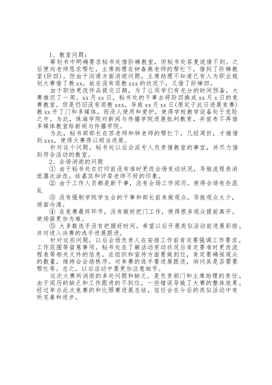 2025年大学生职业规划大赛活动总结_第2页