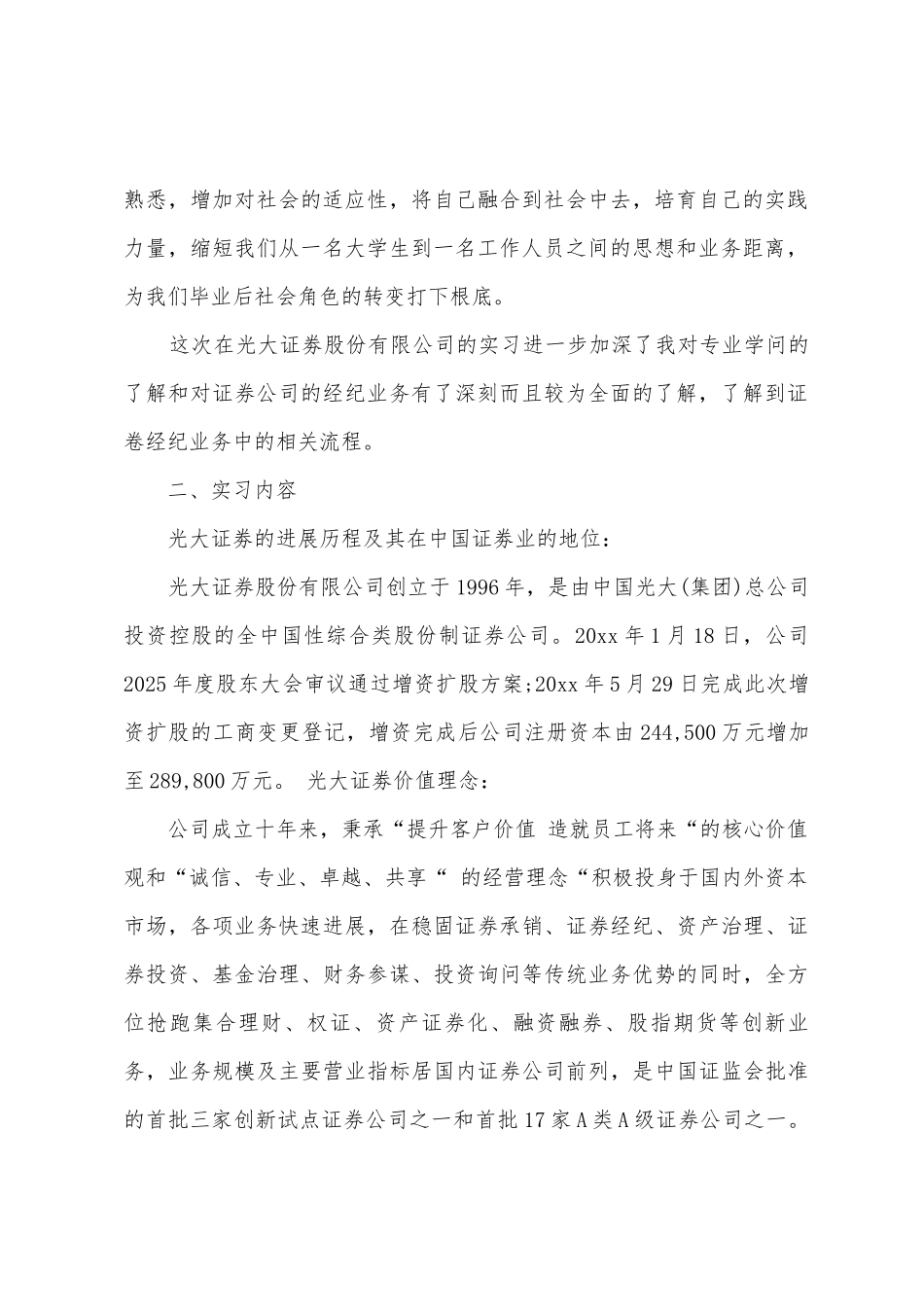 2025年大学生证券公司暑假实习报告_第2页