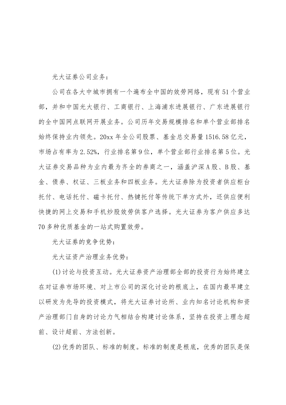 2025年大学生证券公司暑假实习报告_第3页