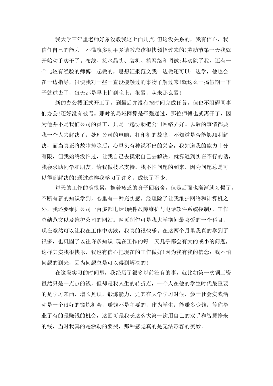 2025年大学生网络管理实习总结范文_第2页