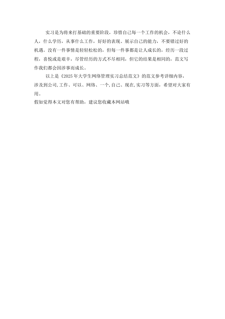 2025年大学生网络管理实习总结范文_第3页