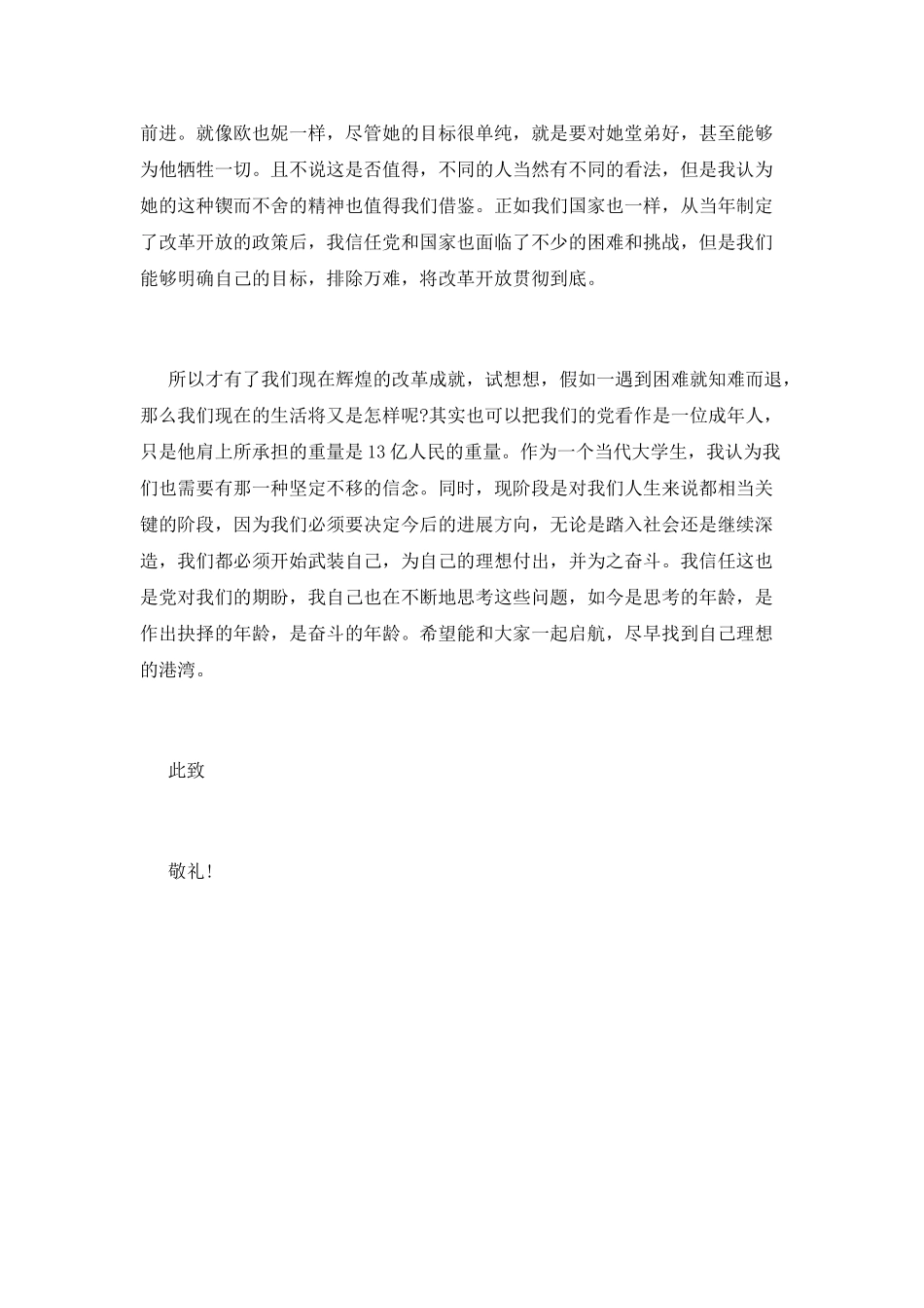 2025年大学生第二季度思想汇报_第2页