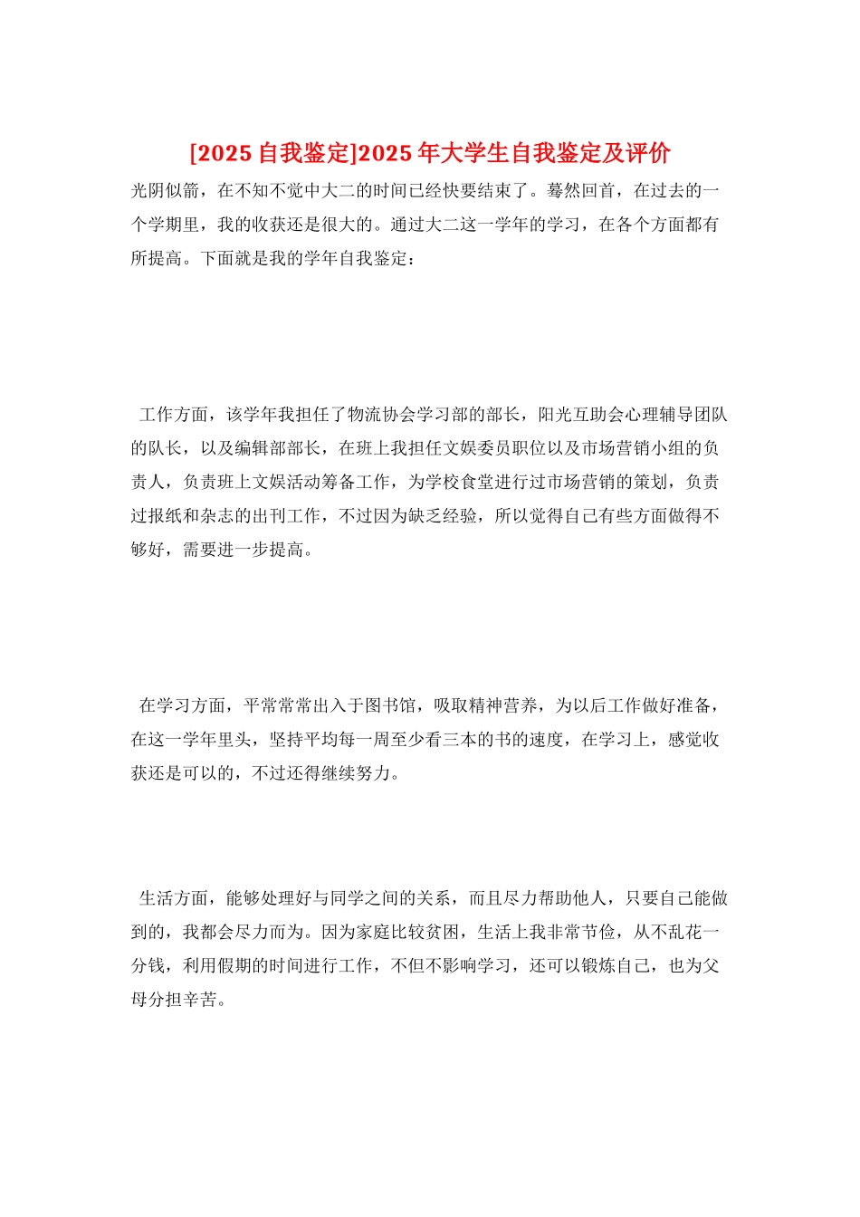 2025年大学生自我鉴定及评价_第1页
