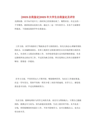 2025年大学生自我鉴定及评价