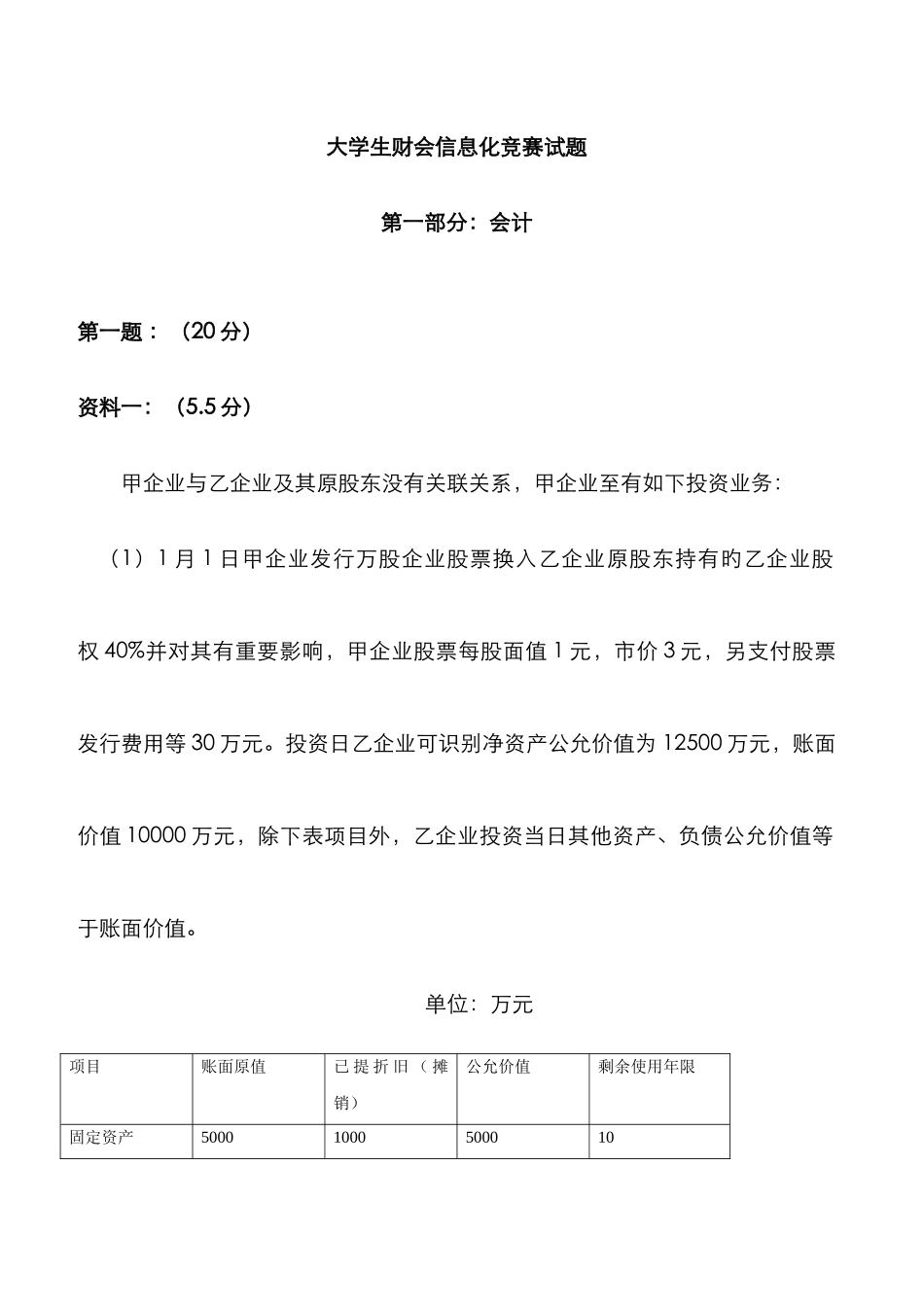 2025年大学生财会信息化竞赛试题_第1页
