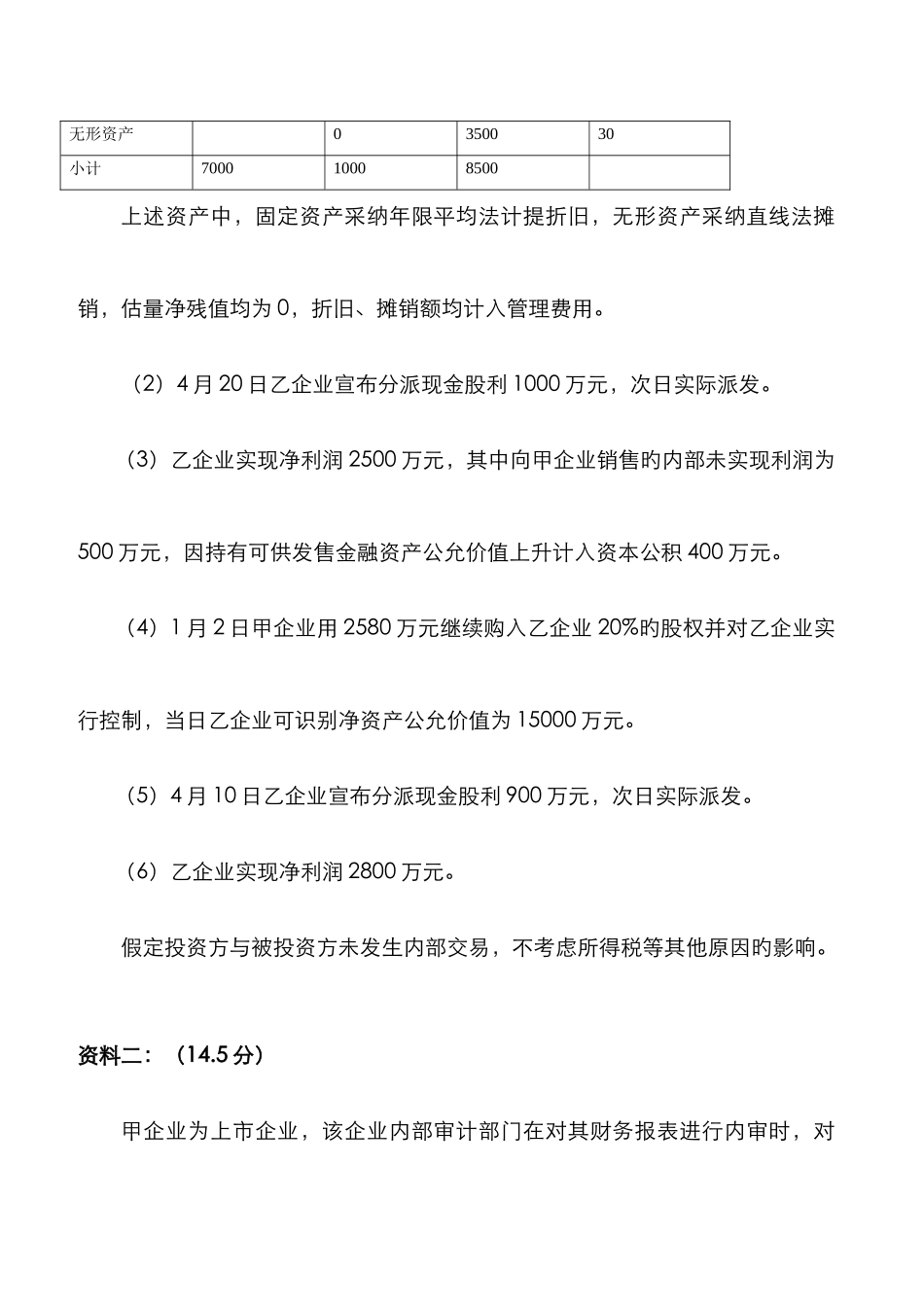 2025年大学生财会信息化竞赛试题_第2页