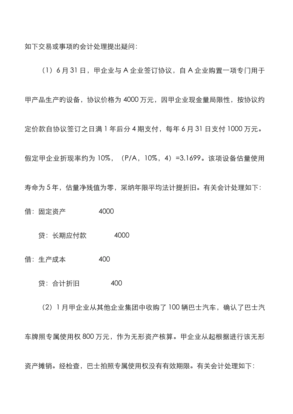 2025年大学生财会信息化竞赛试题_第3页