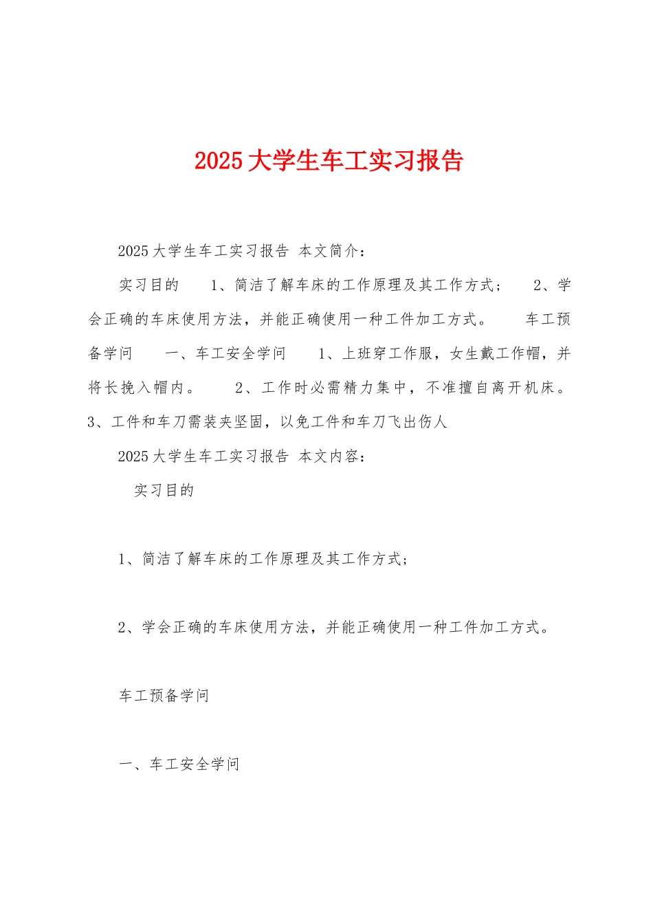 2025年大学生车工实习报告_第1页