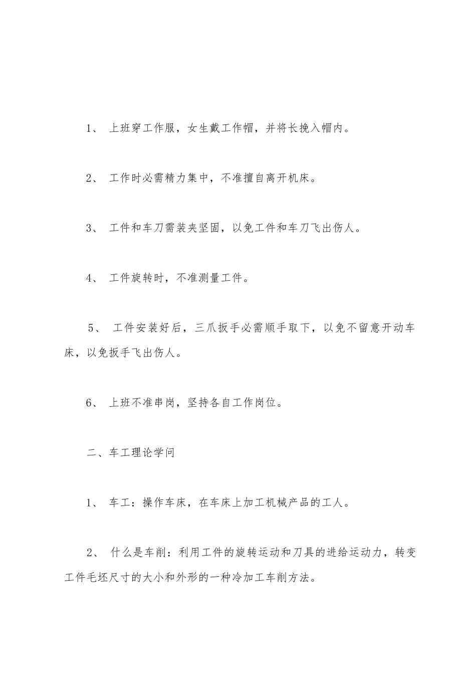2025年大学生车工实习报告_第2页