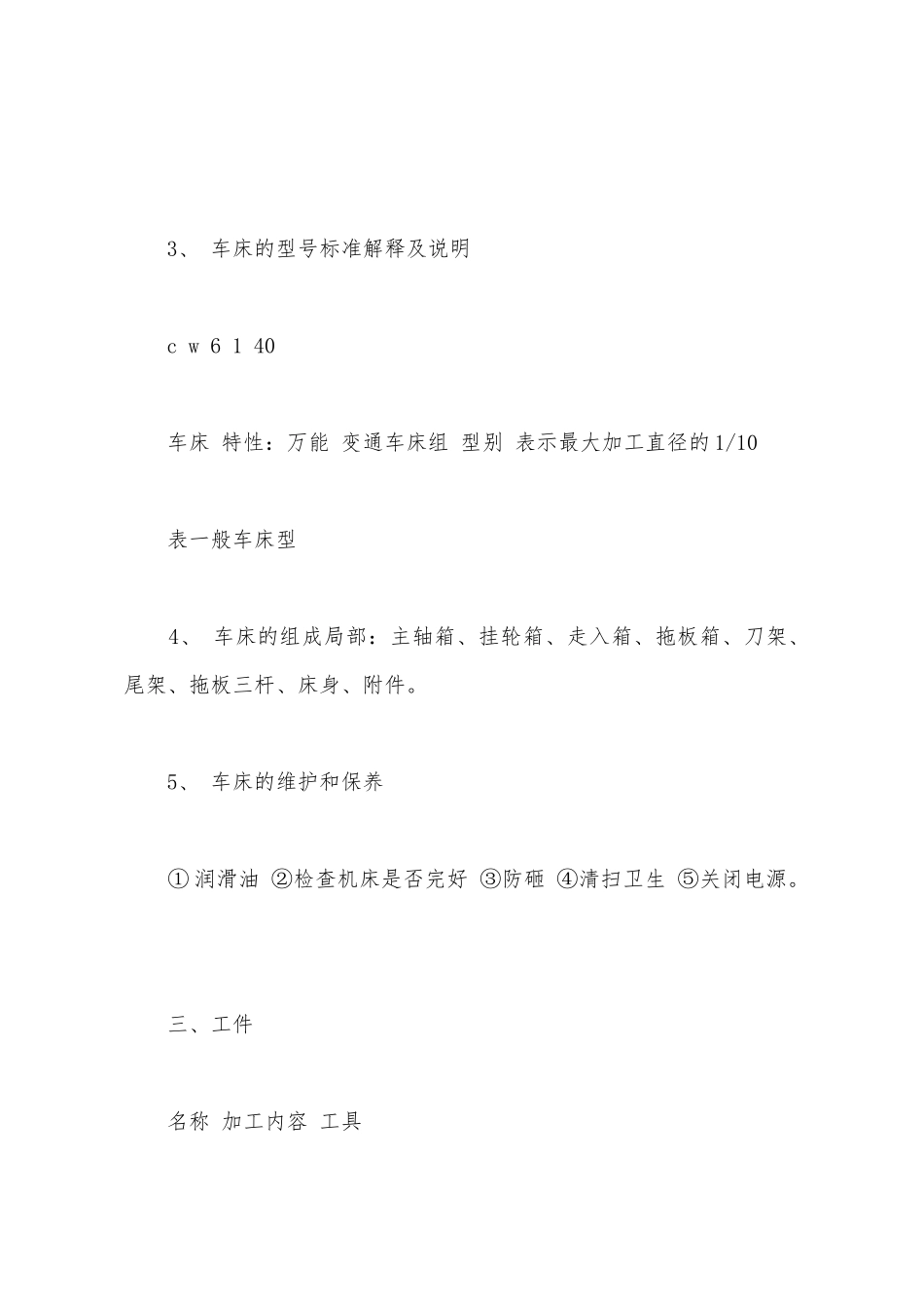 2025年大学生车工实习报告_第3页