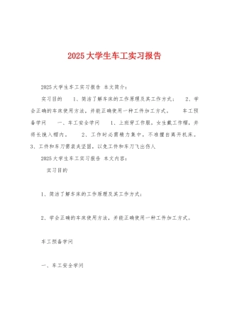 2025年大学生车工实习报告