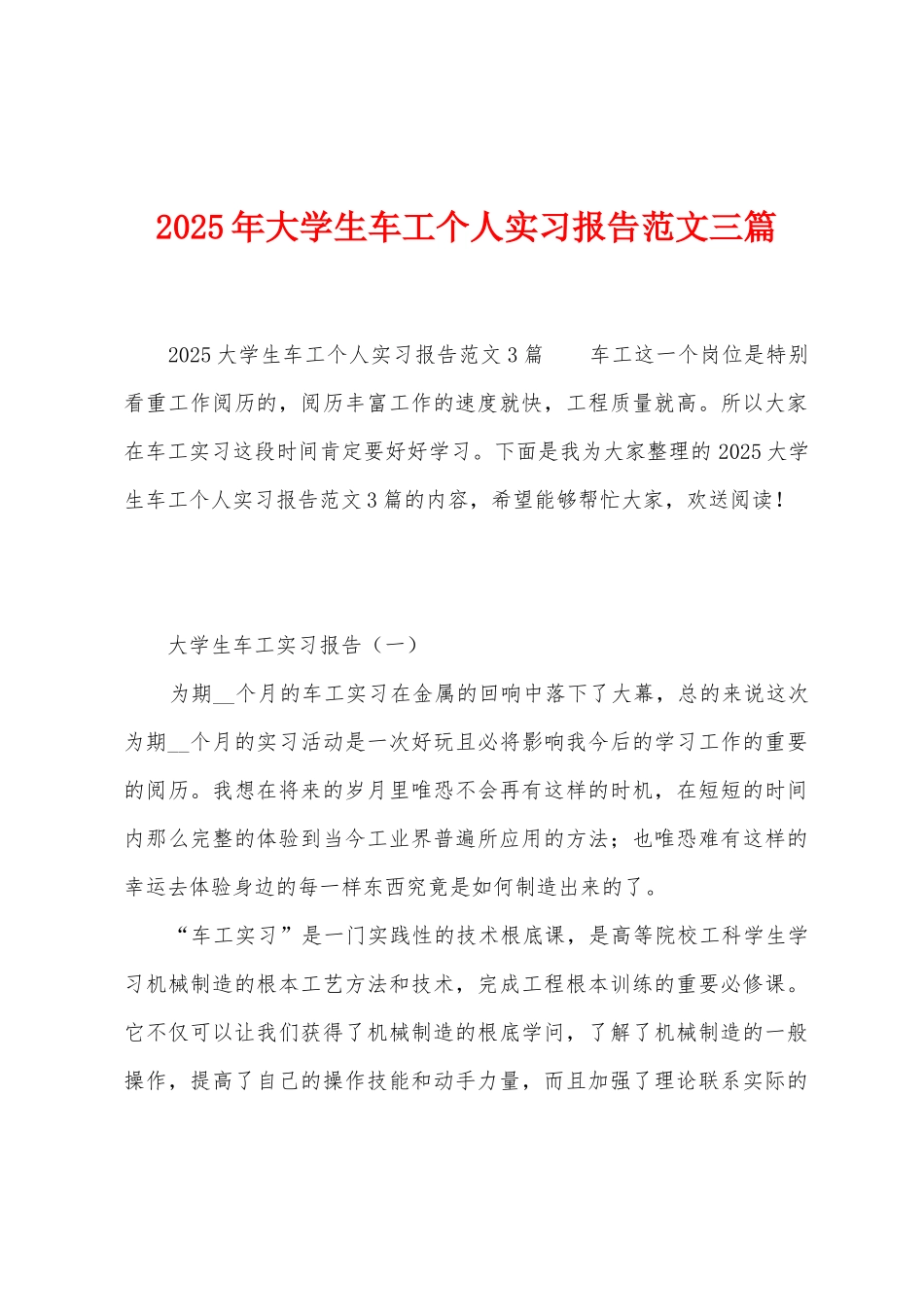 2025年大学生车工个人实习报告范文三篇_第1页