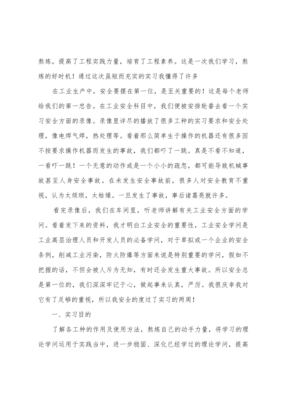 2025年大学生车工个人实习报告范文三篇_第2页