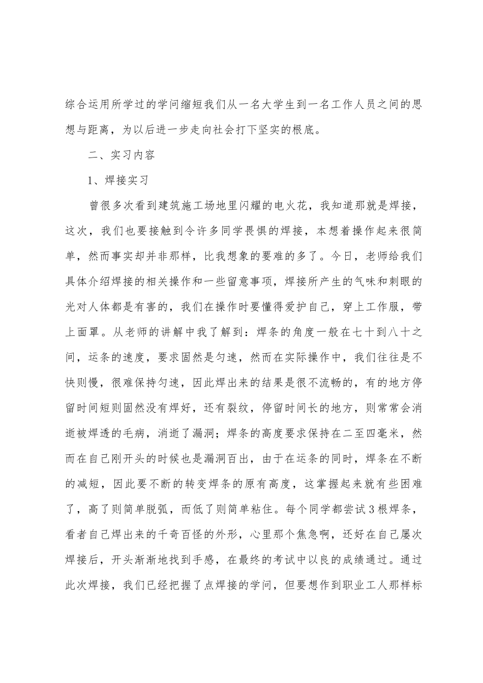 2025年大学生车工个人实习报告范文三篇_第3页