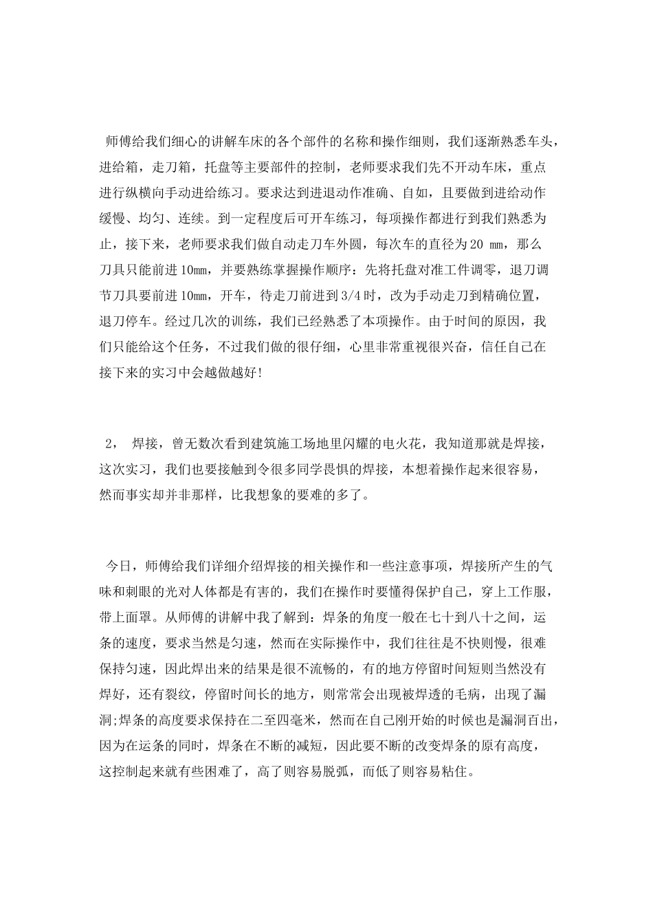 2025年大学生车间生产实习总结报告范文总结_第2页
