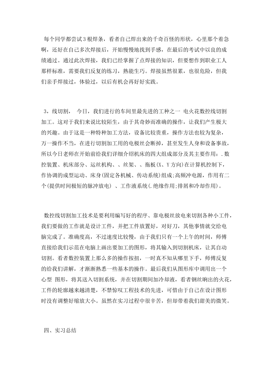 2025年大学生车间生产实习总结报告范文总结_第3页