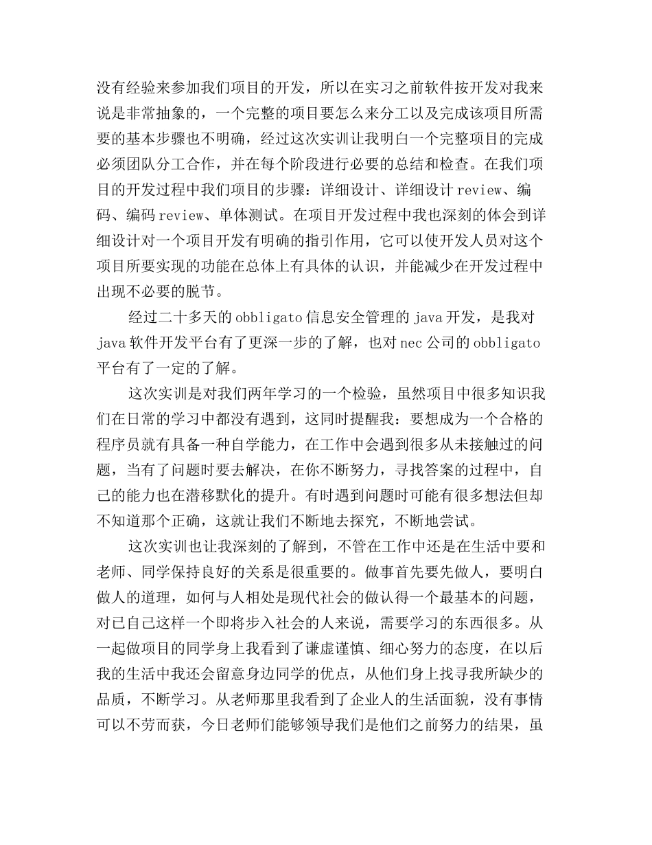 2025年大学生软件开发实习总结样本_第2页