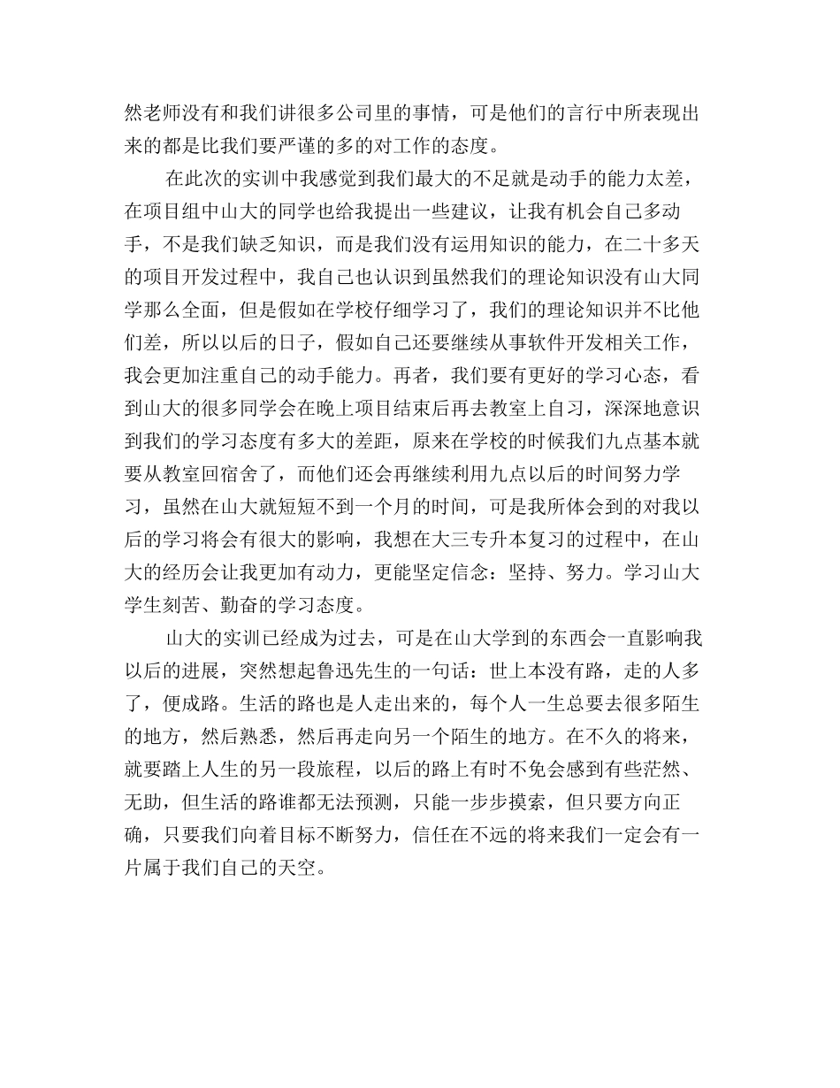 2025年大学生软件开发实习总结样本_第3页