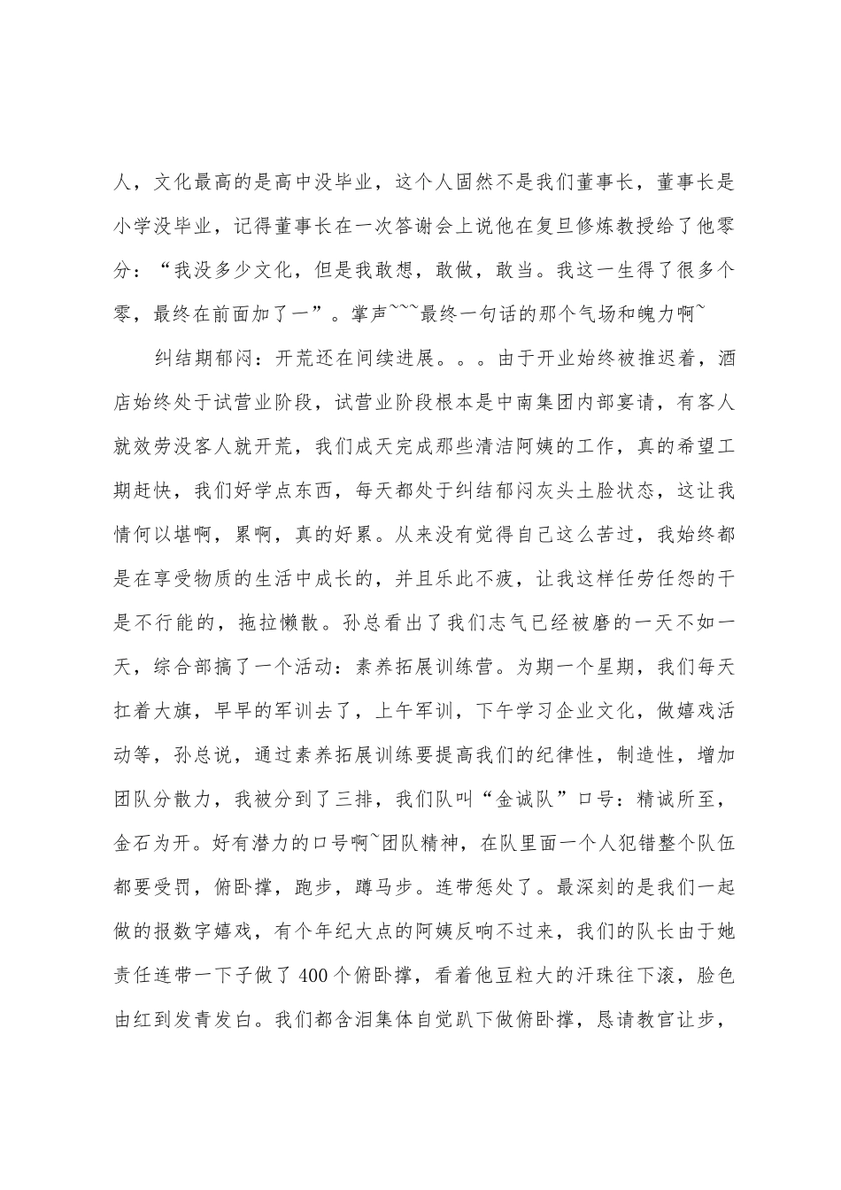 2025年大学生酒店实习报告_第2页