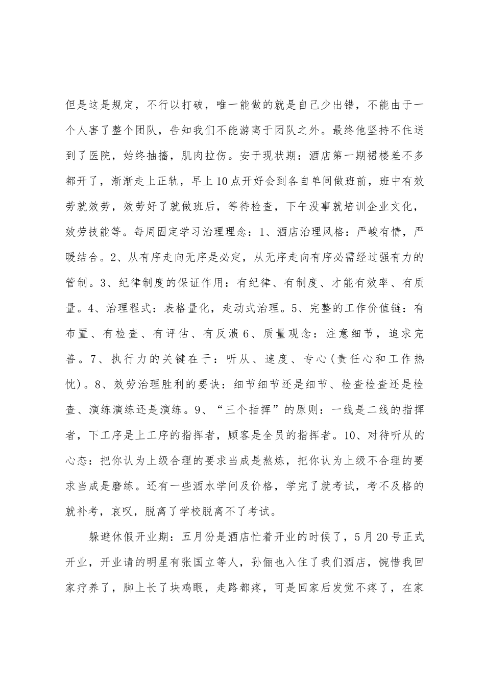 2025年大学生酒店实习报告_第3页