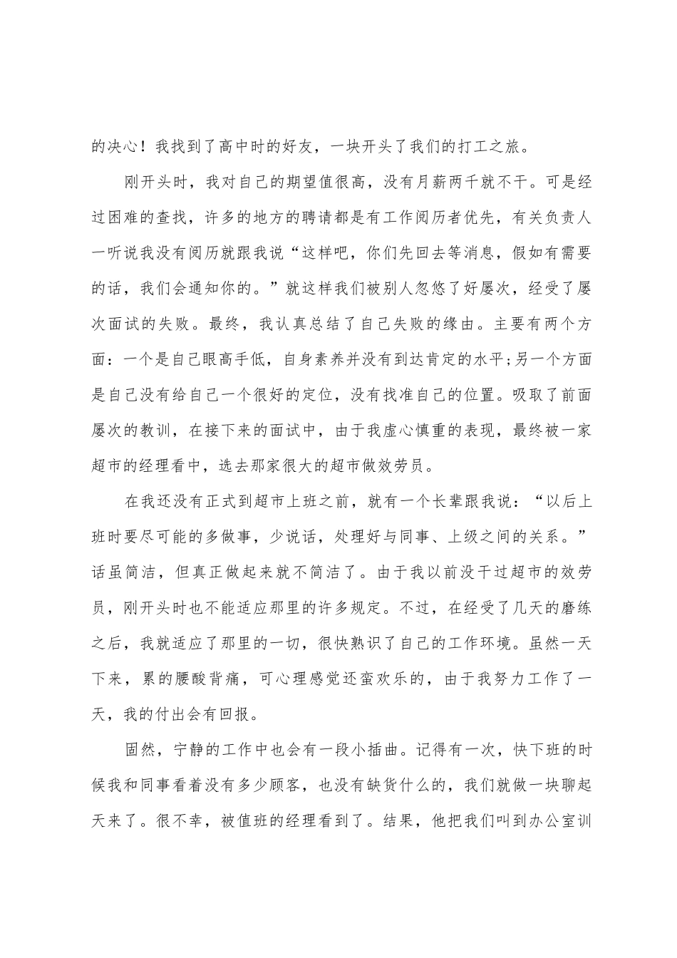 2025年大学生超市社会实践心得体会2025年字_第2页