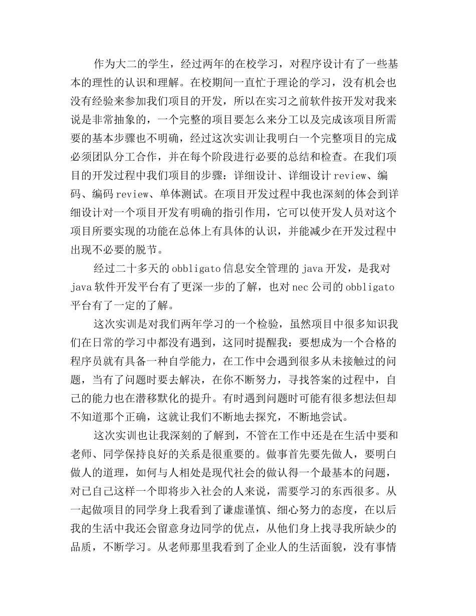 2025年大学生软件开发实习总结_第2页