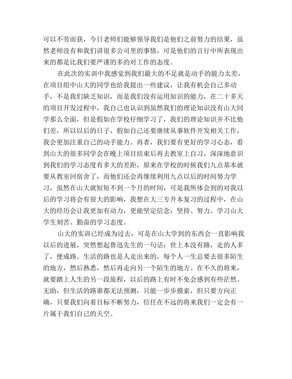 2025年大学生软件开发实习总结_第3页