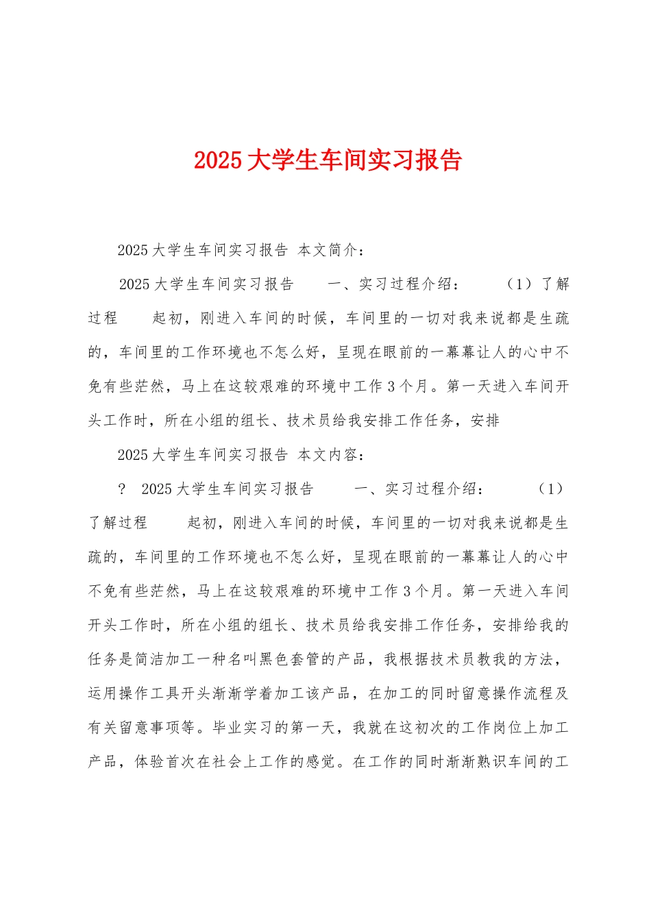 2025年大学生车间实习报告_第1页