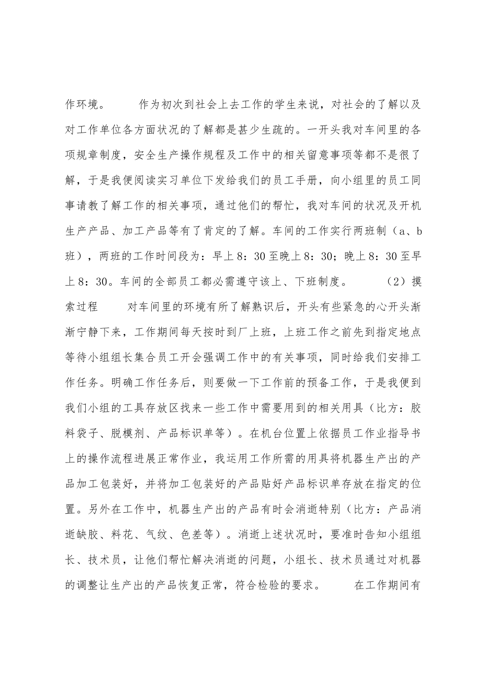 2025年大学生车间实习报告_第2页