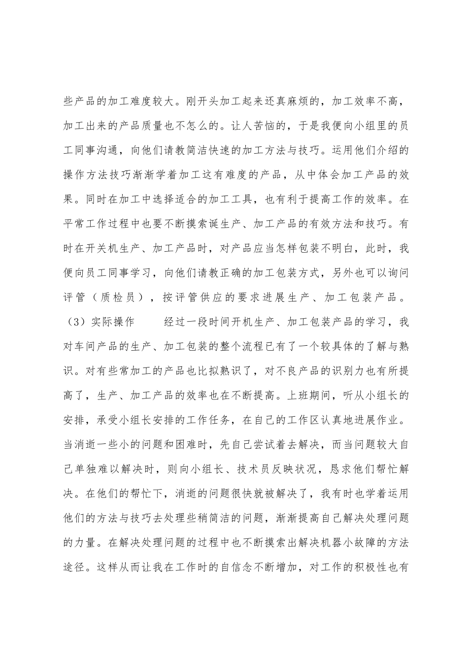 2025年大学生车间实习报告_第3页