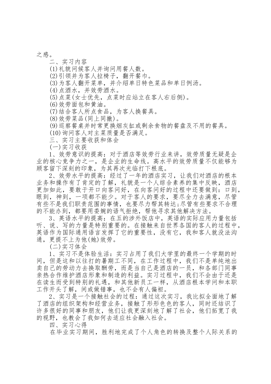 2025年大学生酒店实习报告5篇_第2页