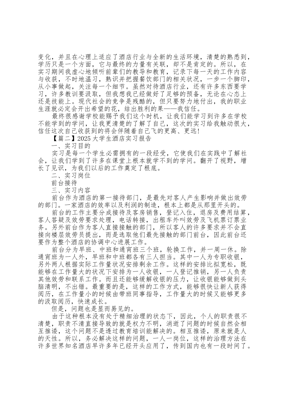 2025年大学生酒店实习报告5篇_第3页